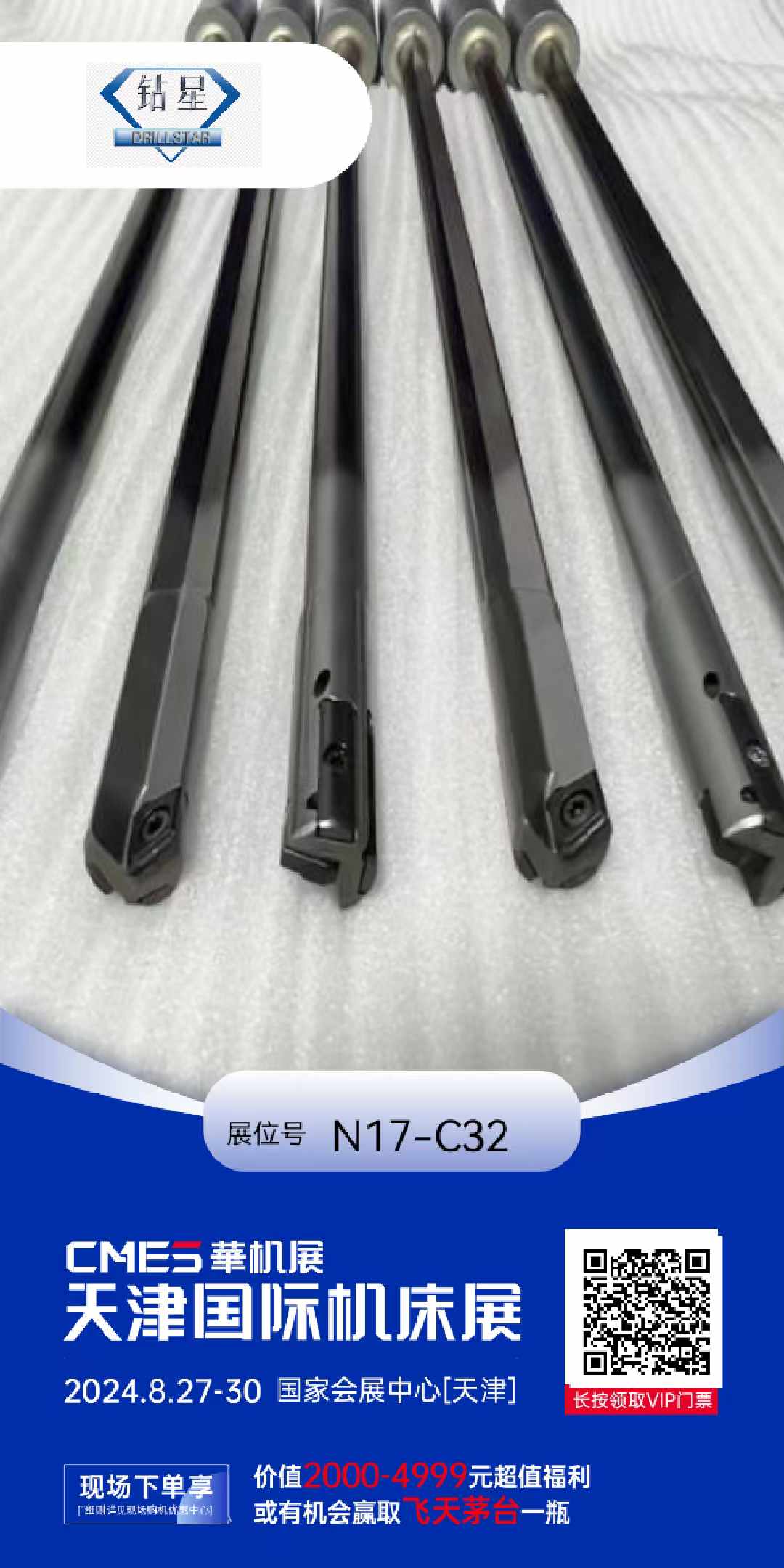 Drillstar Cutting Tools Shine at Tianjin International Machine Tool Exhibition